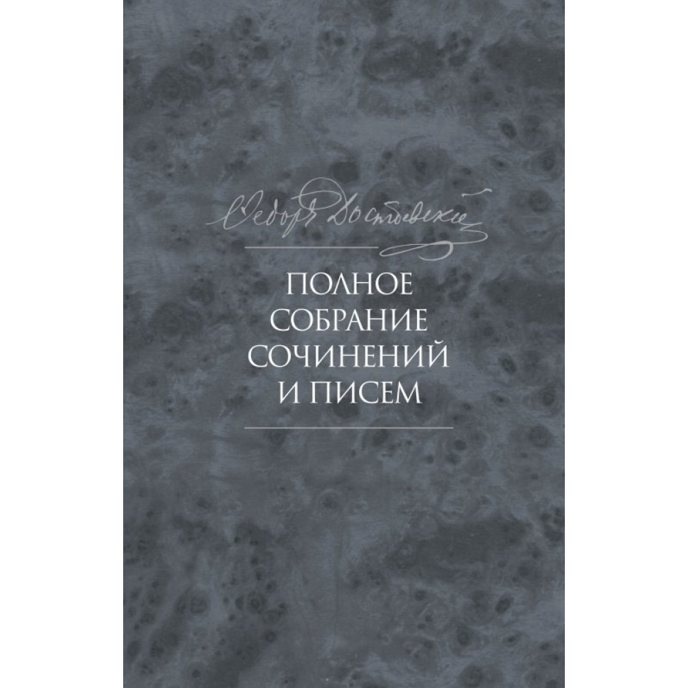 

Бесы. Том 10.