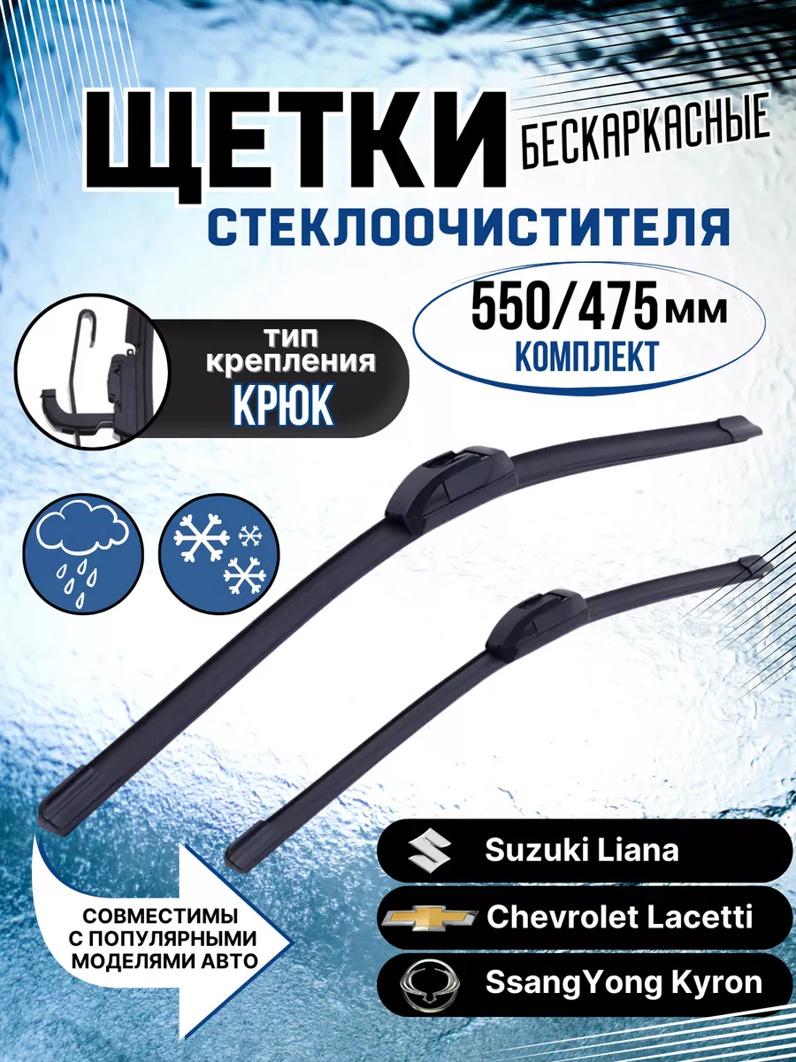 Щетки стеклоочистителя SEE-WELL дворники бескаркасные 550 / 475мм