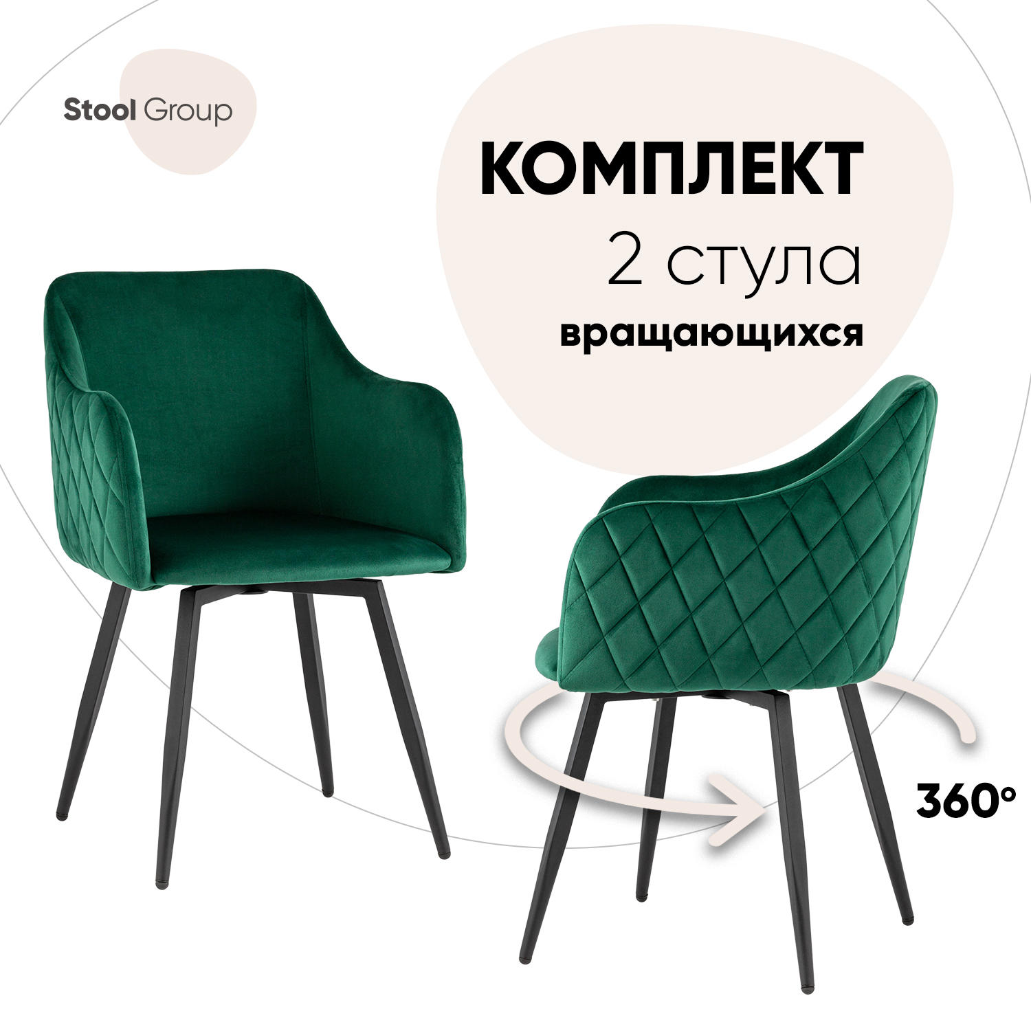 

Комплект стульев 2 шт. Stool Group Ника, изумрудный, Ника