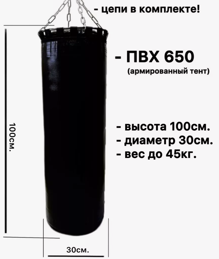 Чехол для боксерского мешка с цепями до 45 кг черный 2990₽