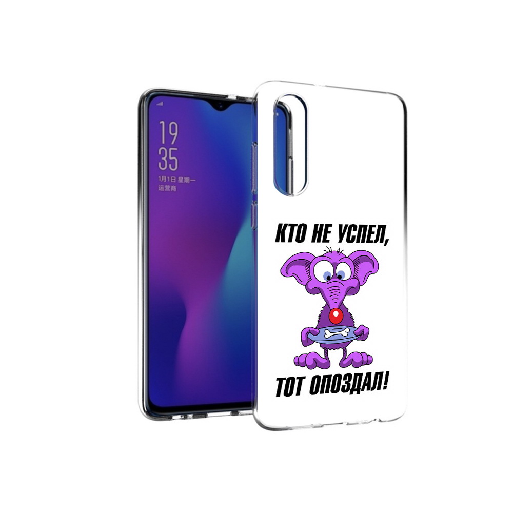 

Чехол MyPads Tocco для Huawei P30 кто не успел тот опоздал, Прозрачный, Tocco