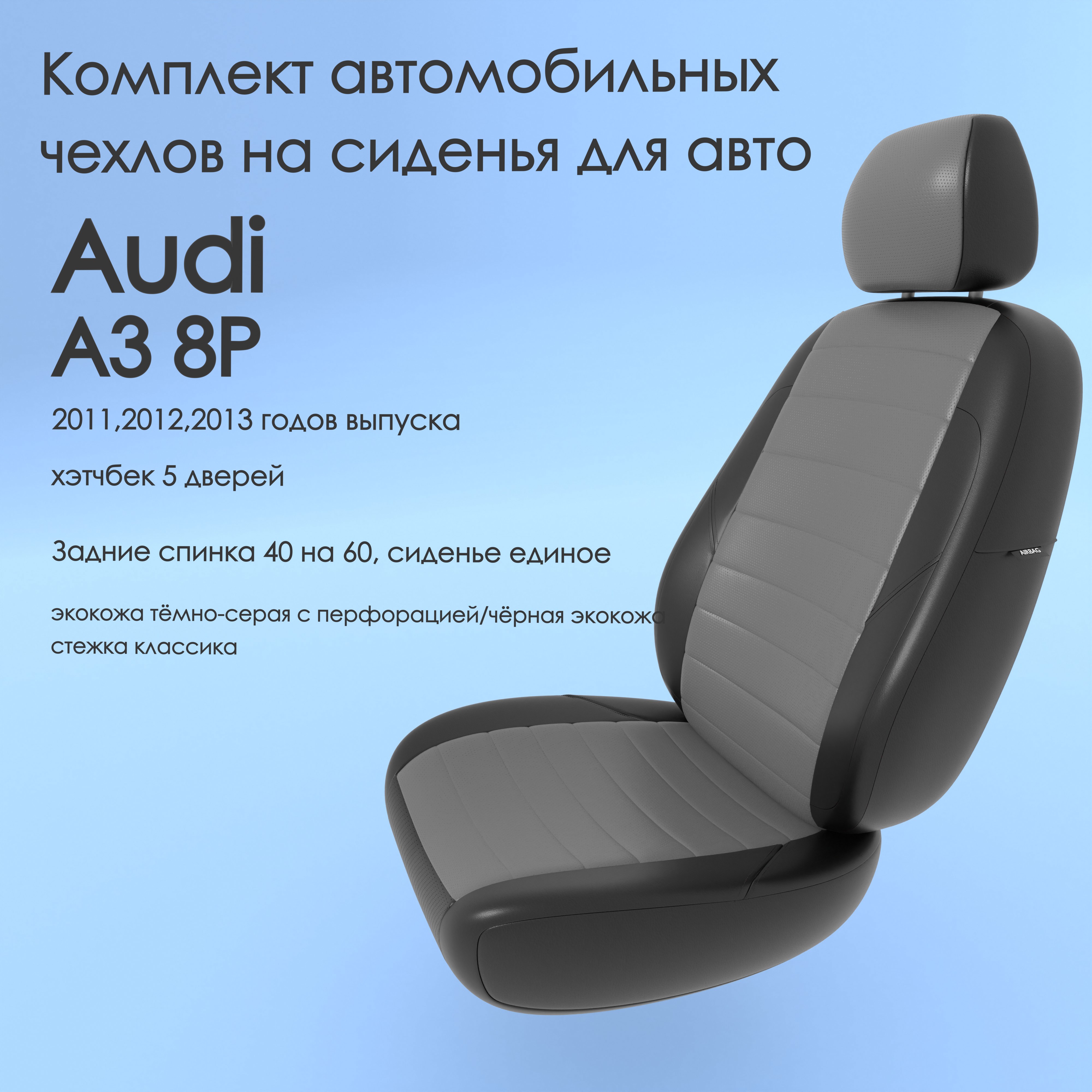 фото Чехлы чехломания audi a3 8p 2011,2012,2013 хэтчбек 5 дв 40/60 тсер/чер-эк/k3