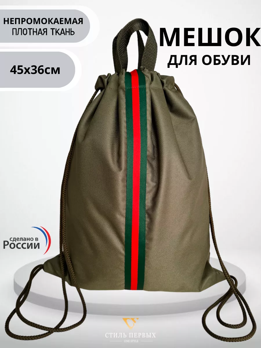 Мешок для обуви Стиль Первых оксфорд-полоса Зеленый