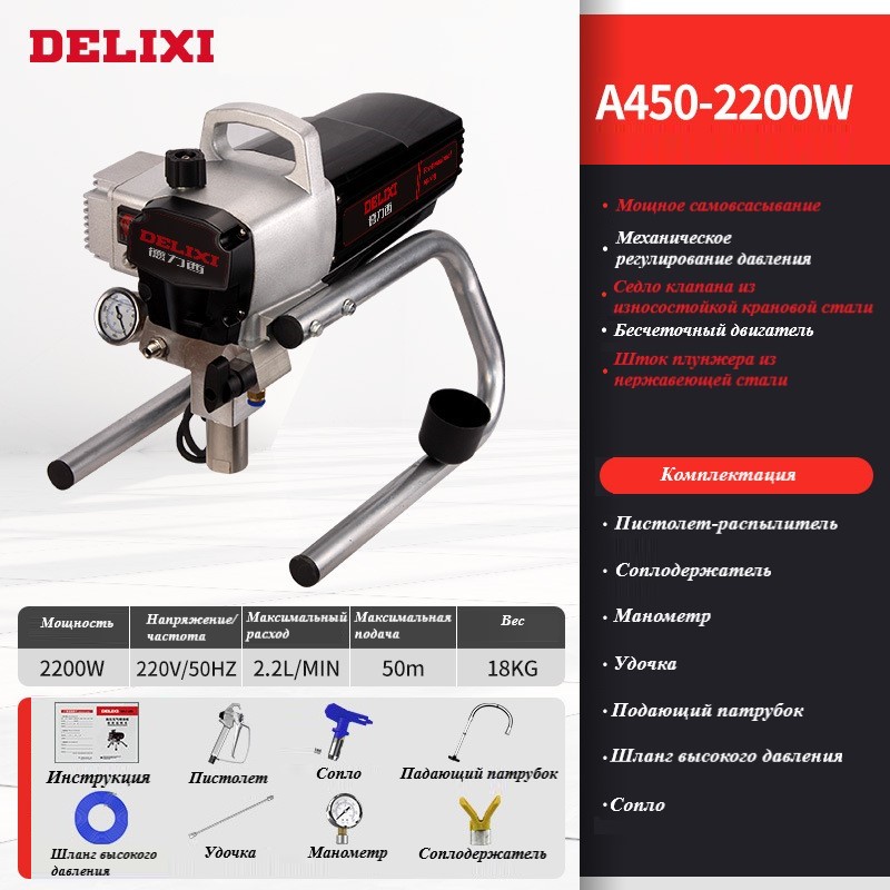 

Окрасочный аппарат Delixi A-450, цвет черный, размеры A-450, A-450