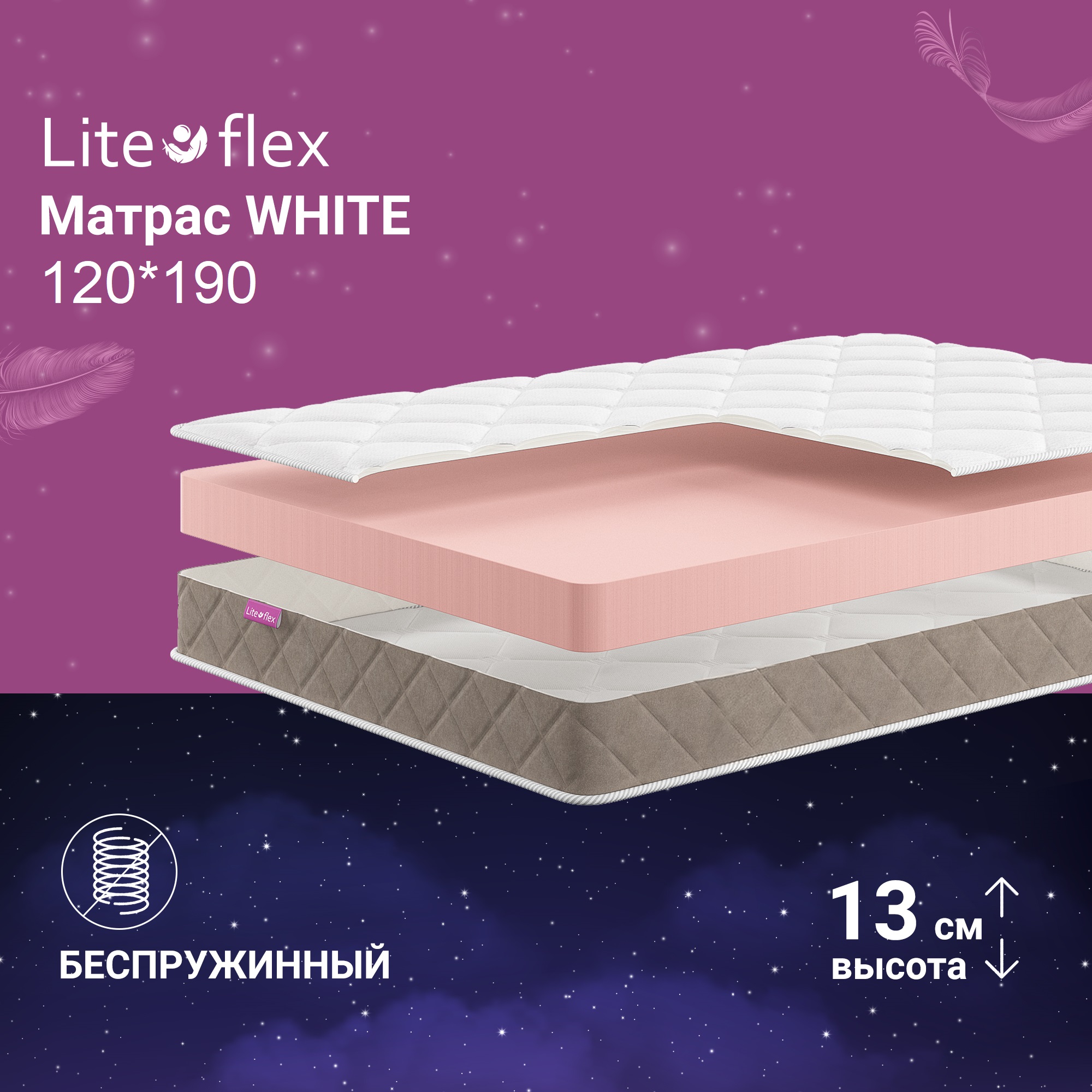 

Матрас анатомический на кровать Lite Flex White 120х190, Белый, White