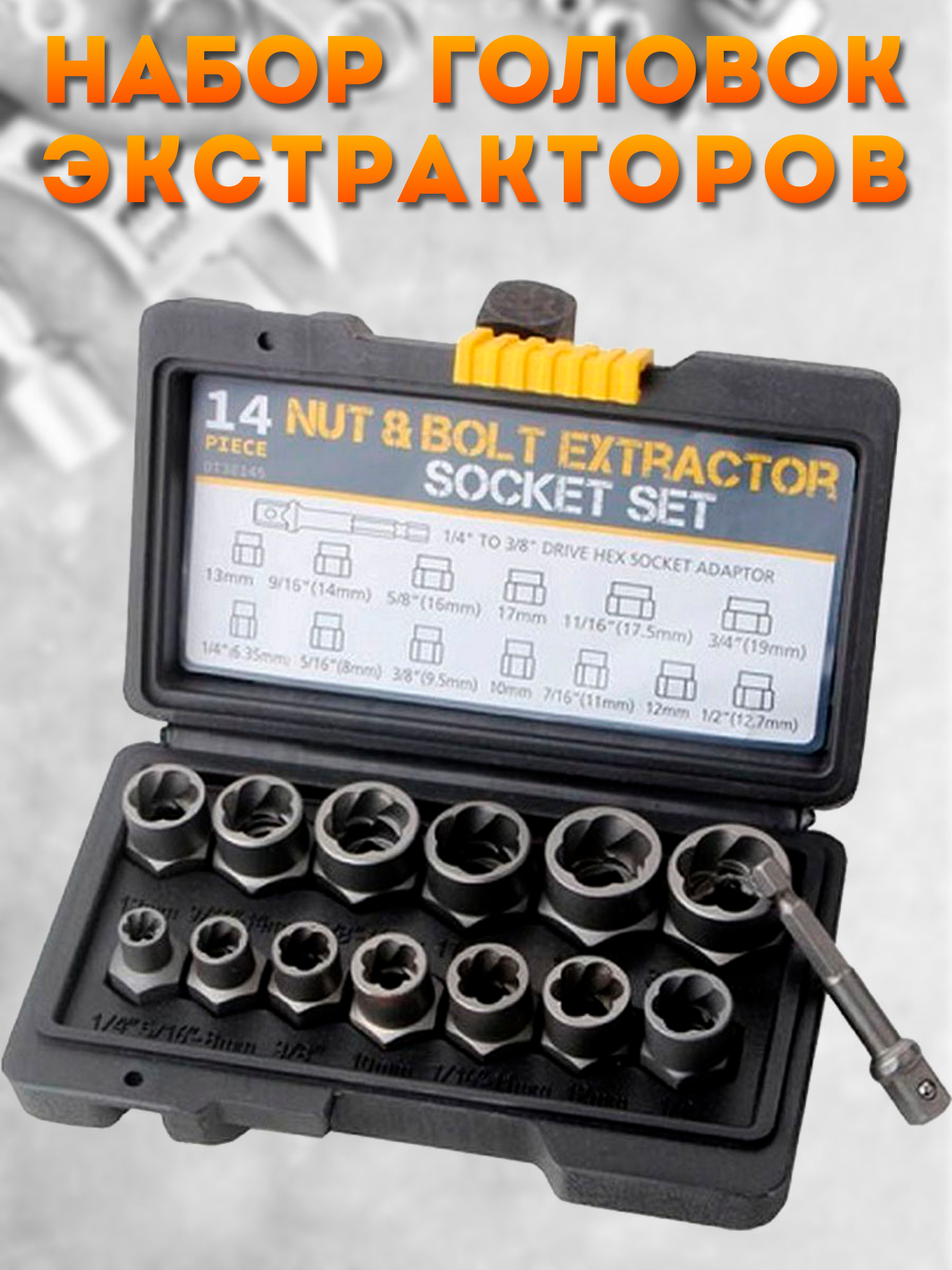 Экстракторы для сорванных болтов Tini набор 14 штук набор головок для секретных болтов и гаек а м tesla model 3 s x jtc jtc арт jtc 6996