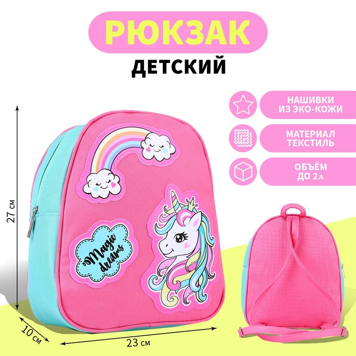 

NAZAMOK KIDS Рюкзак молодёжный на молнии, цвет мятный/розовый, Разноцветный