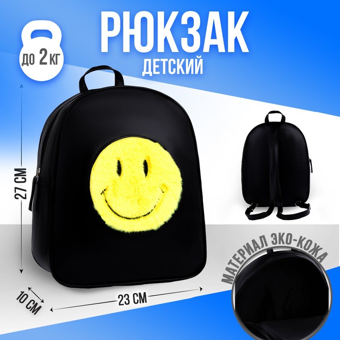 NAZAMOK KIDS Рюкзак из искусственной кожи «Улыбка», нашивка плюш, 27 х 23 х 10 см
