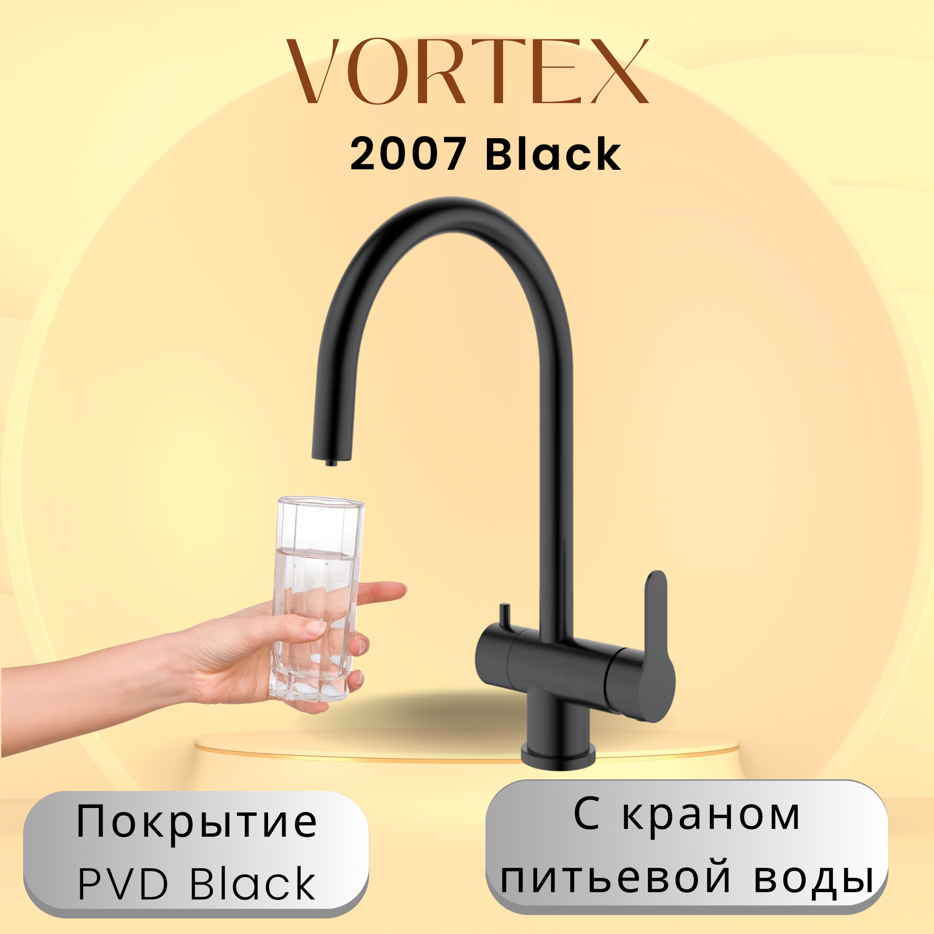 Смеситель кухонный Vortex VX-2007 black с краном питьевой воды 6804₽