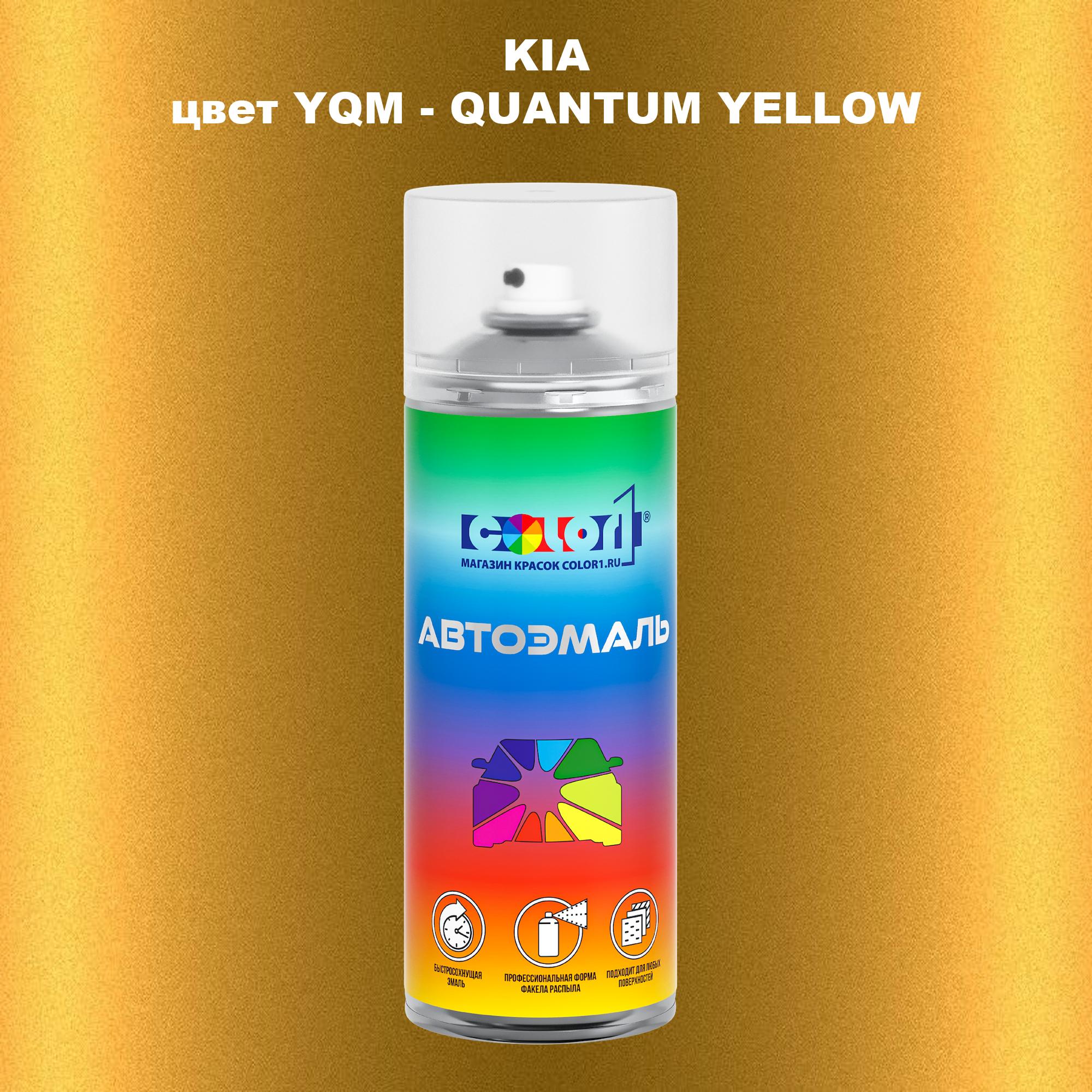 

Аэрозольная краска COLOR1 для KIA, цвет YQM - QUANTUM YELLOW, Прозрачный