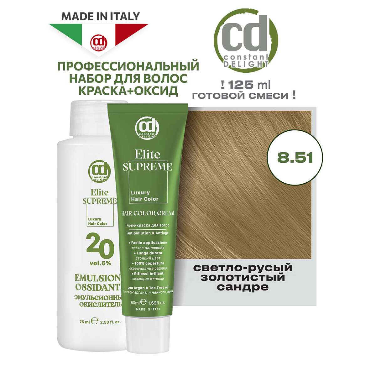 Краска для волос Constant Delight Elite Supreme 8.51, 50 и 75 мл payot глобальное антивозрастное дневное средство supreme jeunesse jour