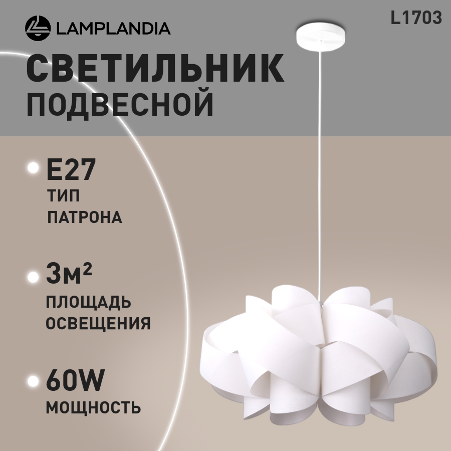 

Светильник подвесной Lamplandia L1703 ATOM WHITE, E27х1 макс 60Вт, L1703