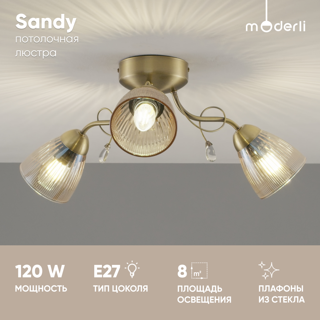 

Люстра потолочная Moderli V10817-3C Sandy золотой, Sandy