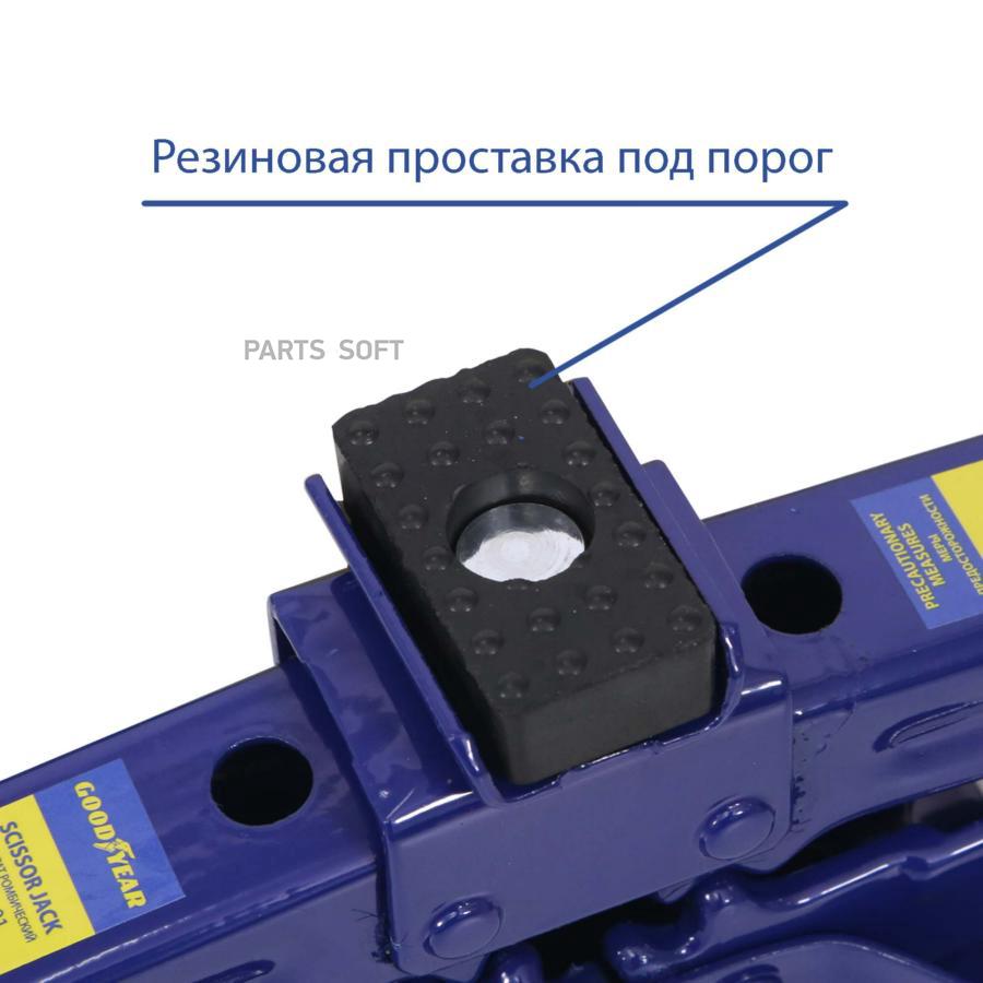 Домкрат Ромбический 15 Т Goodyear GOODYEAR арт GY000911 3918₽