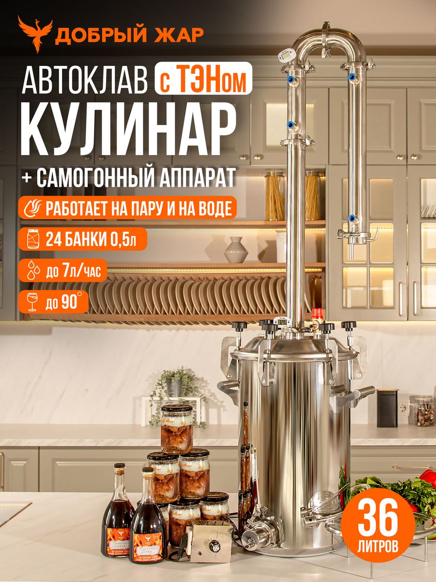 

Автоклав Кулинар Добрый Жар 36 л, с ТЭНом, Автоклав Кулинар с дистиллятором Абсолют, 36 л, с ТЭНом