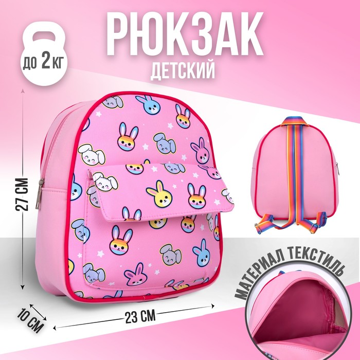 NAZAMOK KIDS Рюкзак детский текстильный, с карманом «Зайчики», 27x23x10 см розовый