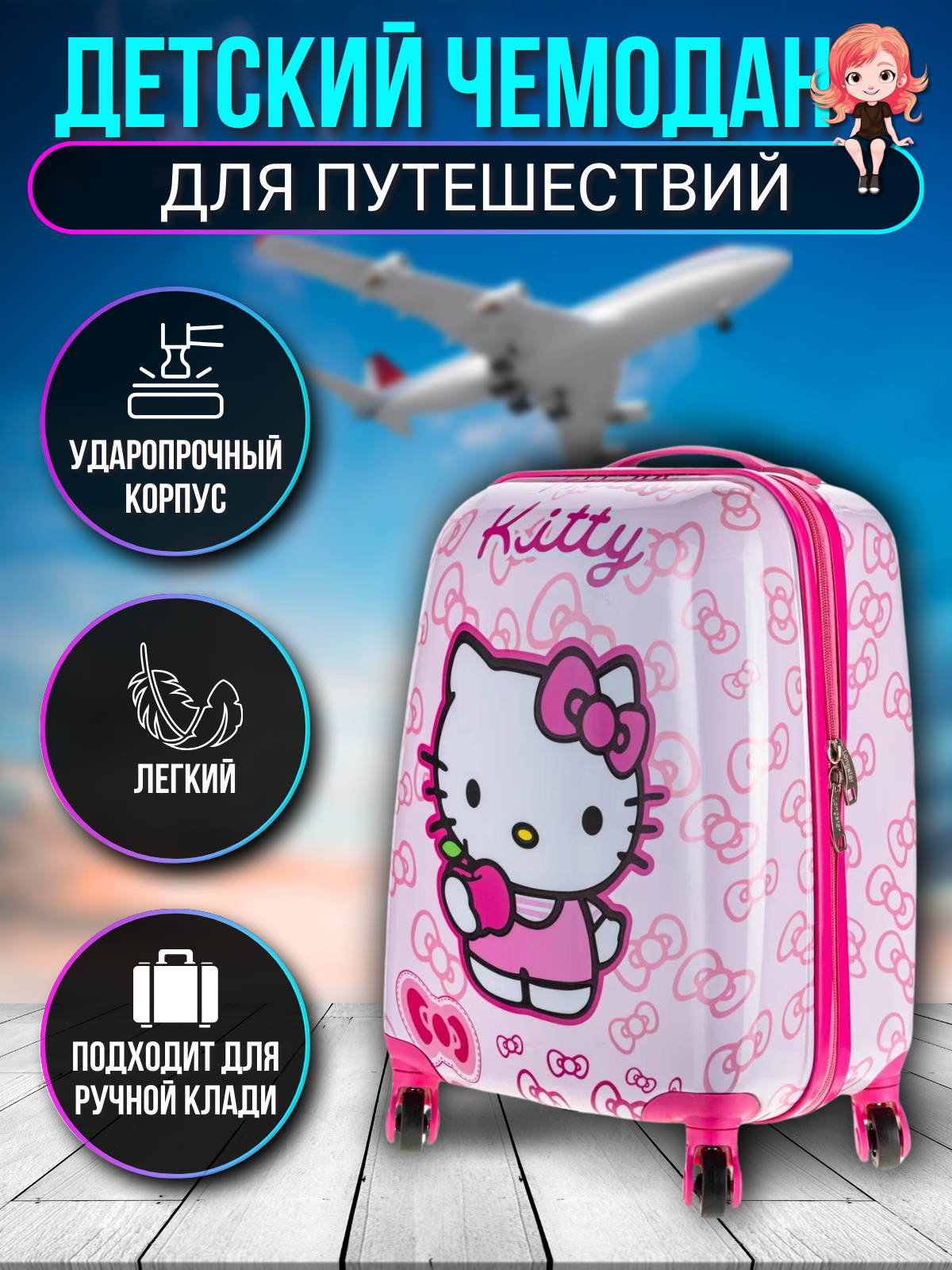 

Детский чемодан Impreza Hello Kitty 2, Розовый, Det15