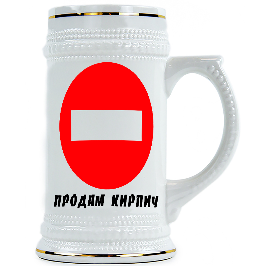 

Пивная Кружка DRABS Продам кирпич