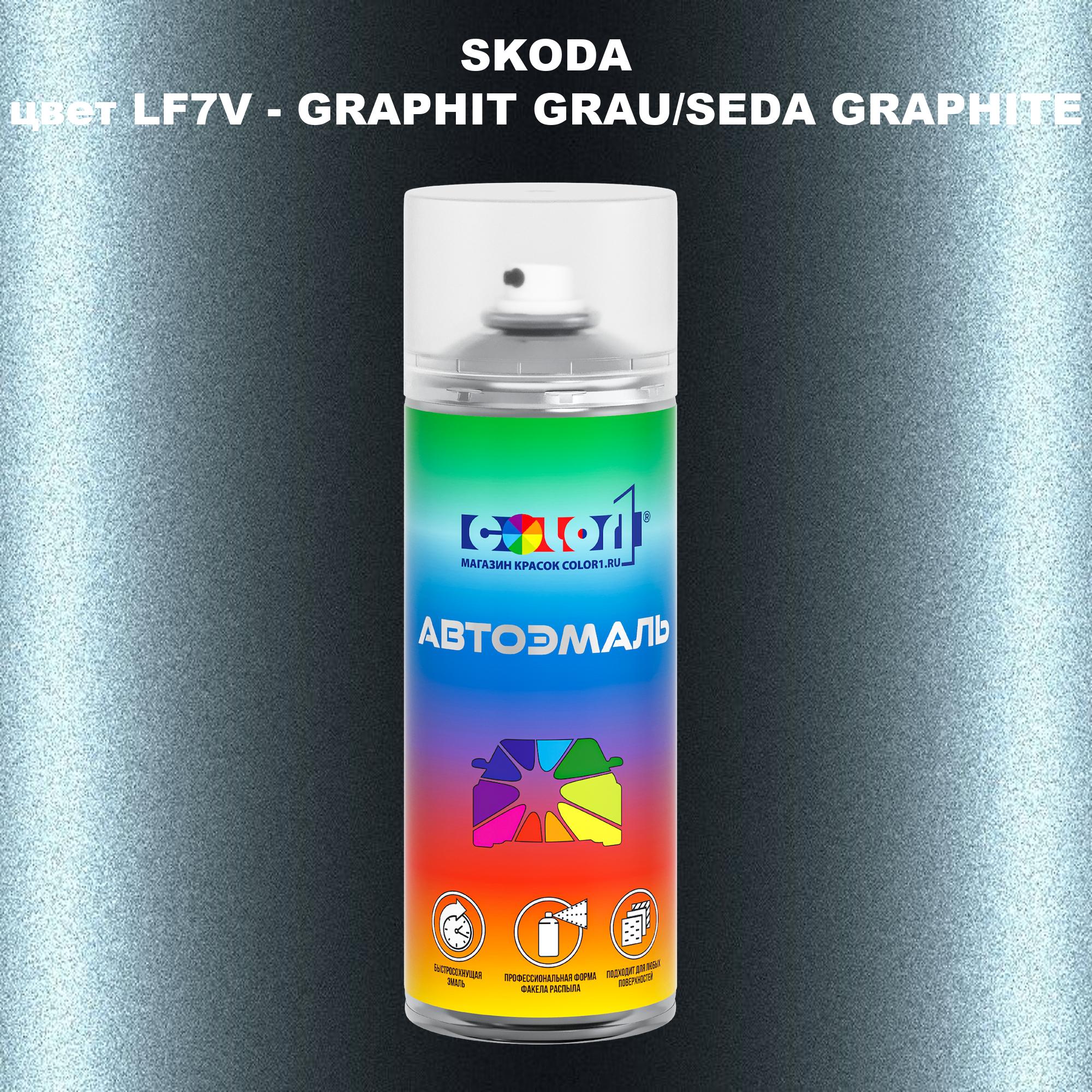 

Аэрозольная краска COLOR1 для SKODA, цвет LF7V - GRAPHIT GRAU/SEDA GRAPHITE, Прозрачный