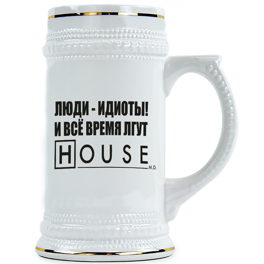 фото Пивная кружка drabs люди - идиоты и все время лгут. house