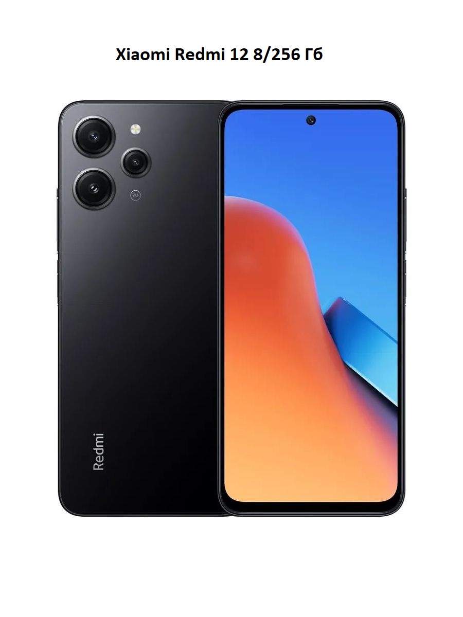 

Смартфон Redmi 12 8/256 ГБ, черный, Global, 12
