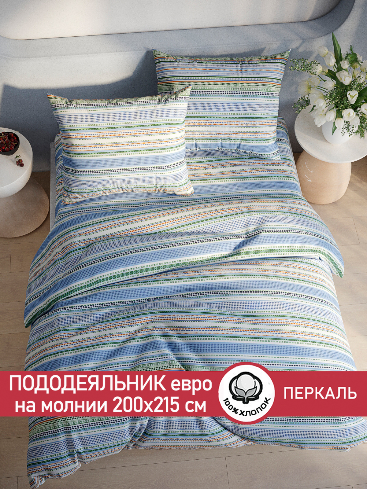 

Пододеяльник Сказка "Бисер" евро 200х215 см, Бежевый