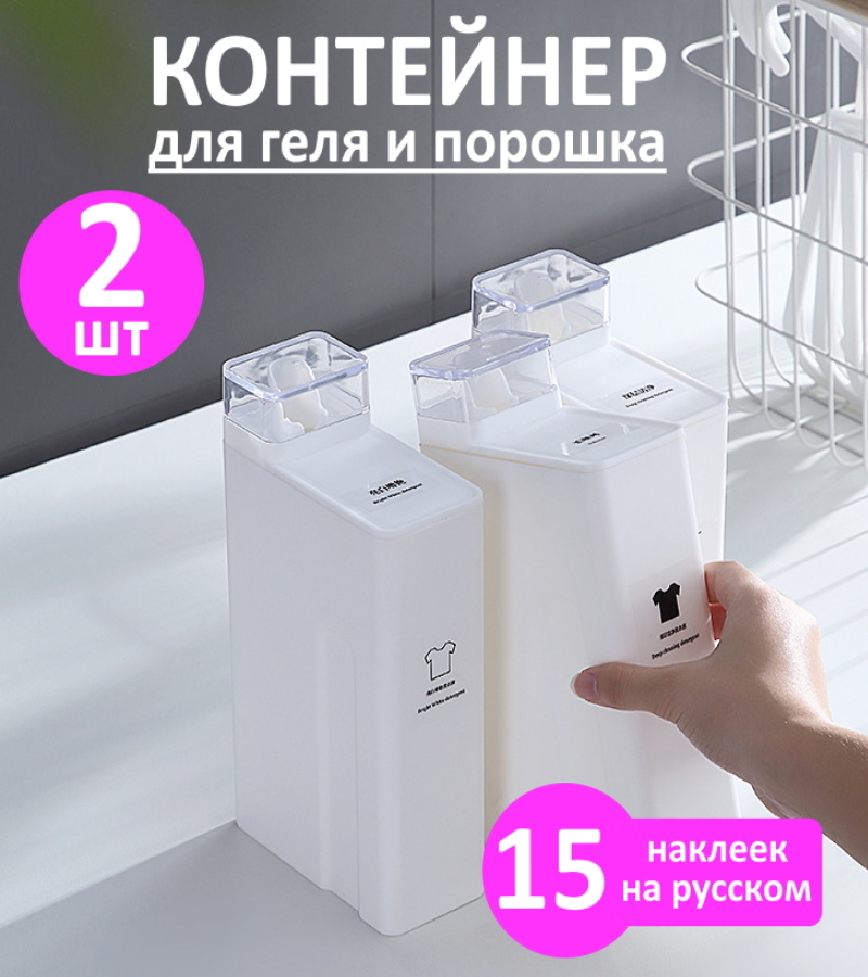 

Контейнер МАК-МАР для порошка и геля 1 литр 2 шт, gel-porochok-2