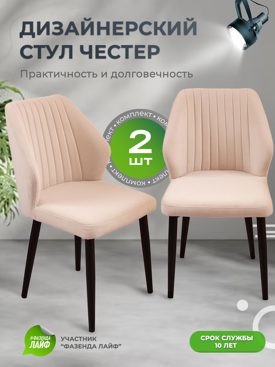 

Стул для кухни со спинкой ArtGenesis Chester Слоновая кость 2 шт, Chester