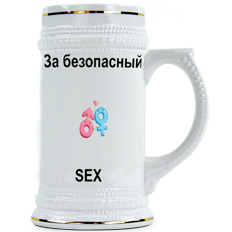 фото Пивная кружка drabs за безопасный sex