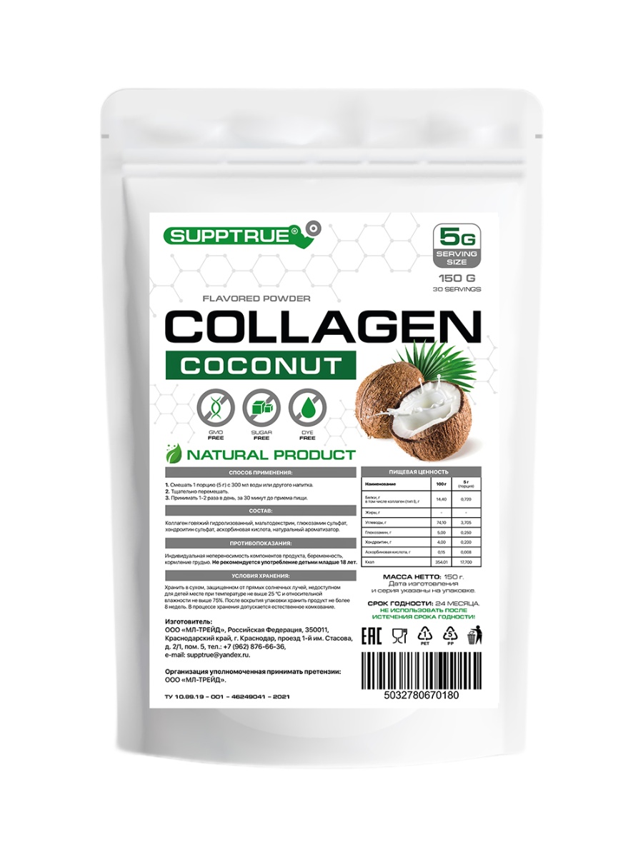 Коллаген Supptrue Collagen Coconut 150g