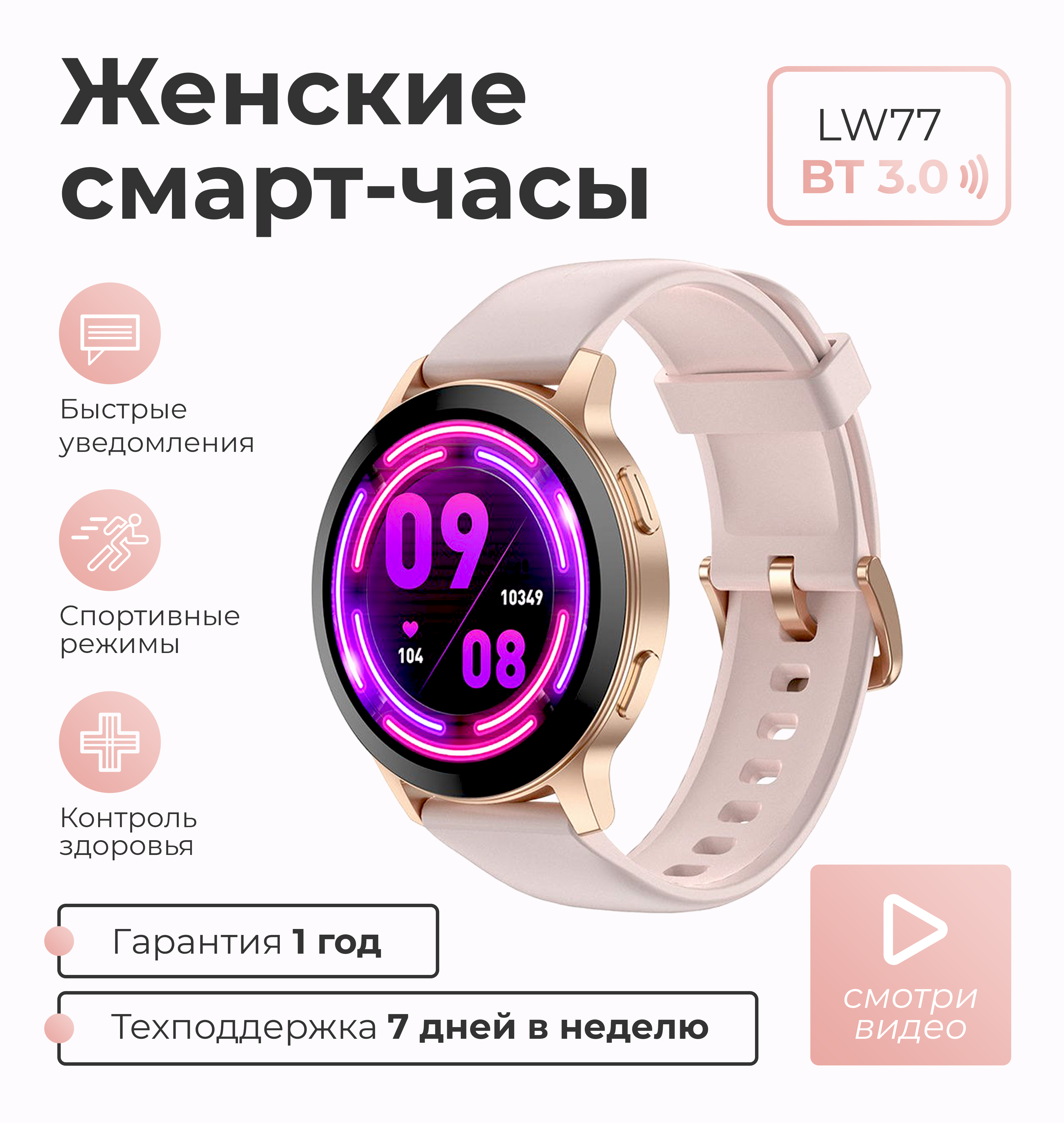 

Смарт-часы Smart Present lw77 розовый, lw77