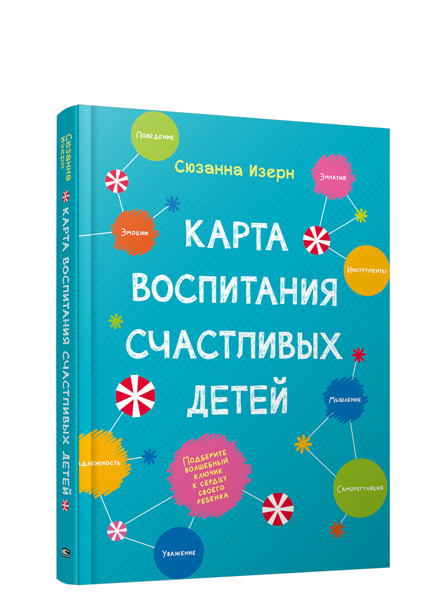 

Карта воспитания счастливых детей: Подберите волшебный ключик к сердцу своего ребенка, Здоровый и умный ребёнок