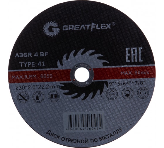 фото Диск отрезной по металлу greatflex t41-230 х 2.5 х 22.2 мм, класс master | код 50-41-006 | fit