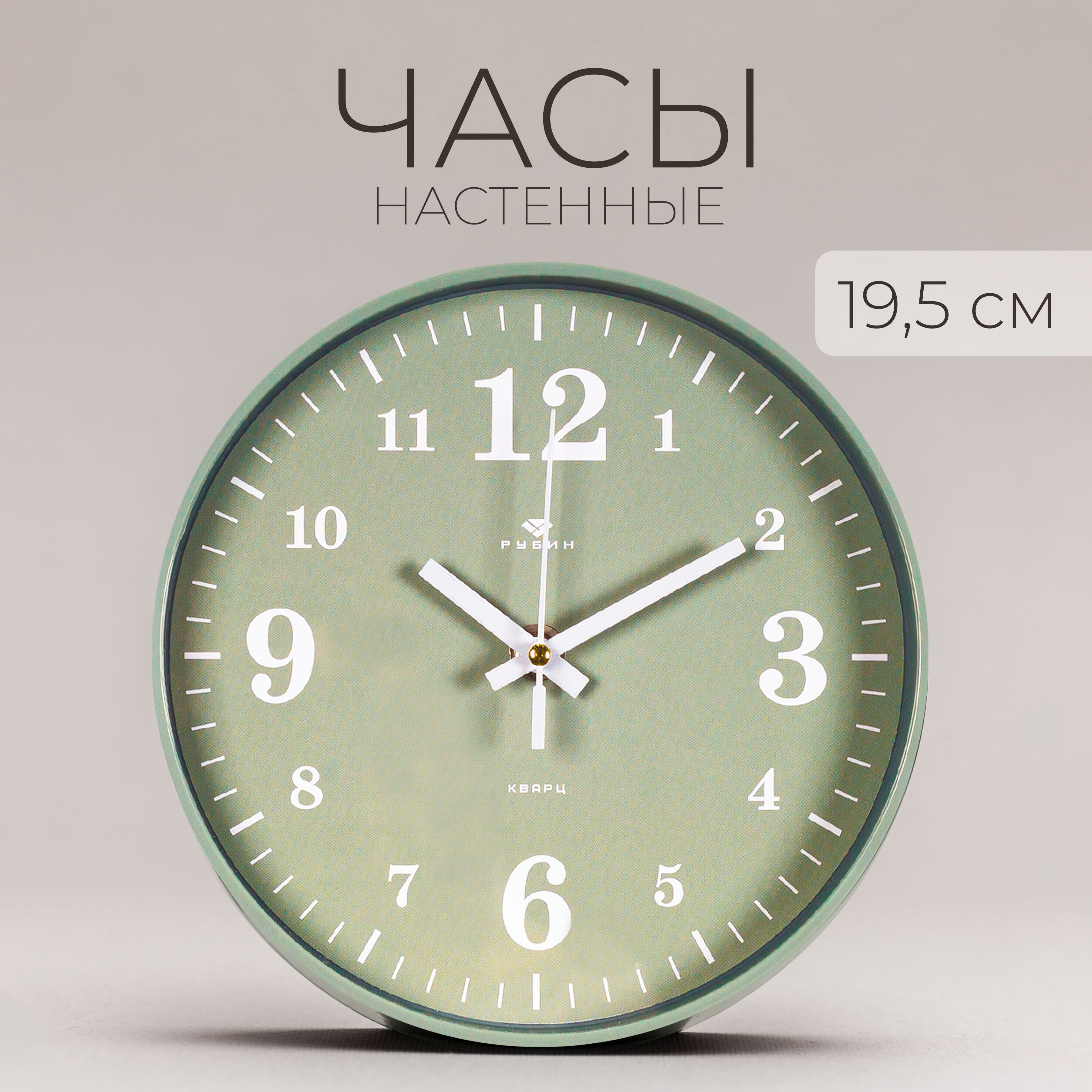 

Часы настенные Рубин 2019 2019-005, 2019