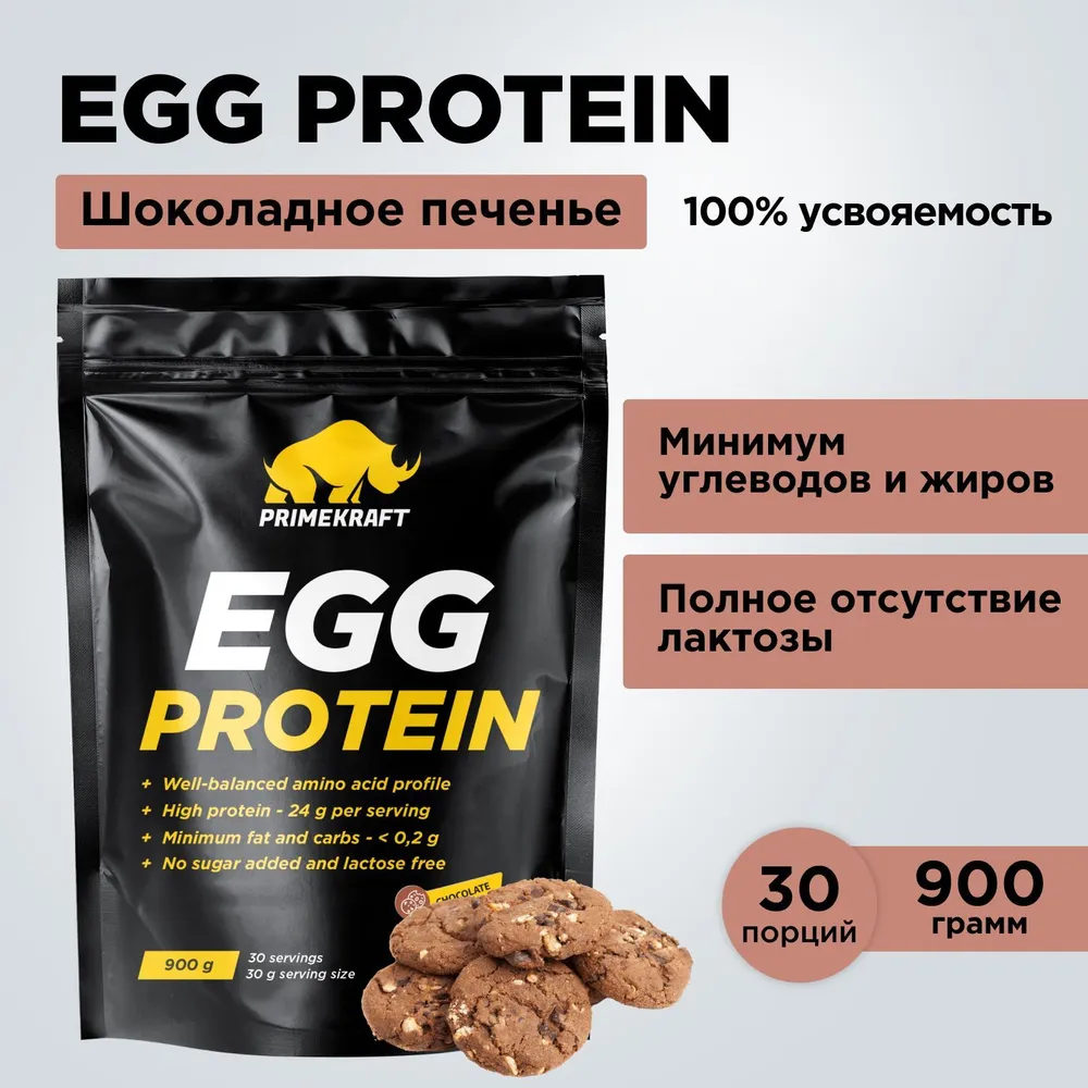 Протеин яичный PRIMEKRAFT EGG Protein 30 порций, 900 г, шоколадное печенье