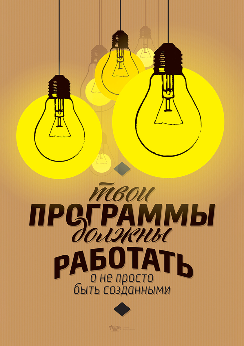 

Большой мотивационный постер на стену Программы 50х70 см без рамы, MMPROGRAM