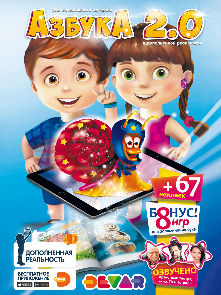 

Азбука 2. 0 в доп. Реальности Devar