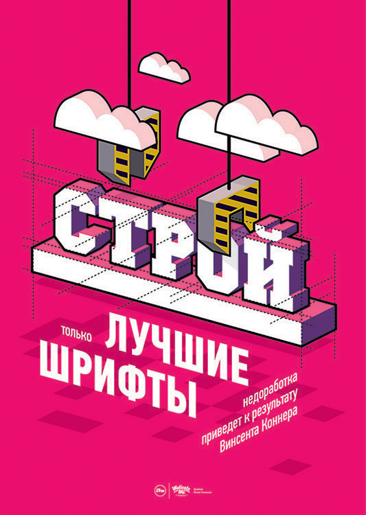 

Большой мотивационный постер на стену Лучшие шрифты 60х90 см без рамы, MMBUILD