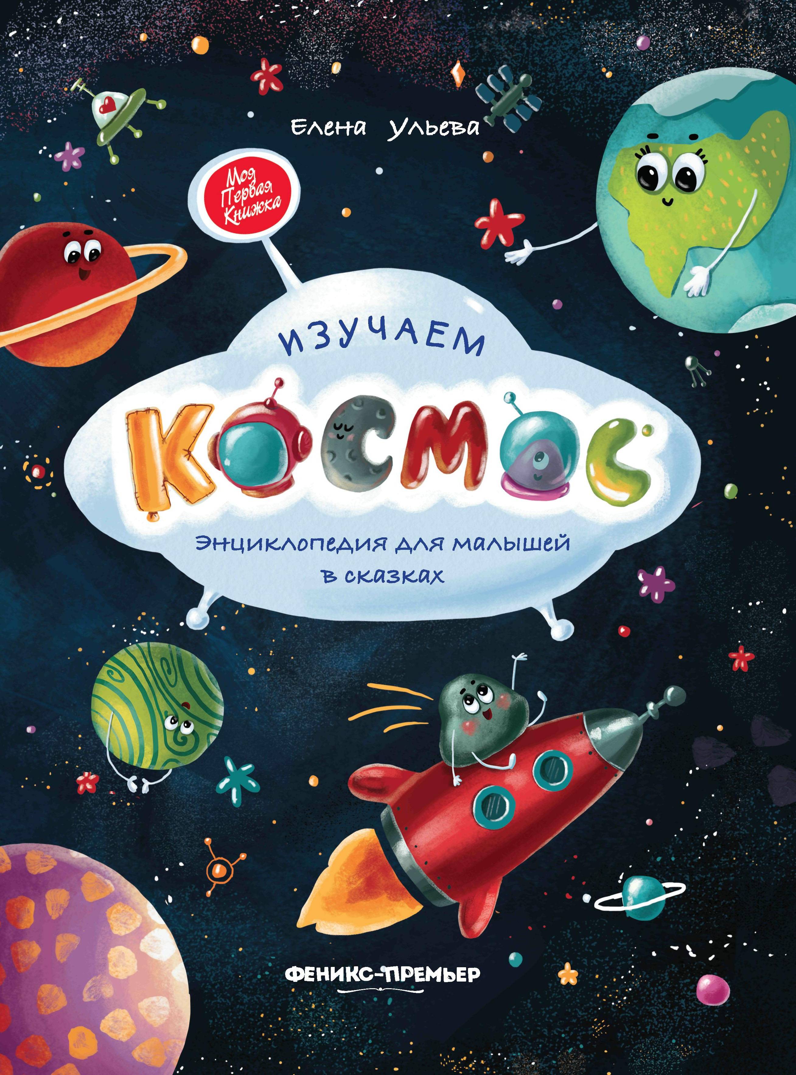 Купить Книгу Космос Энциклопедия