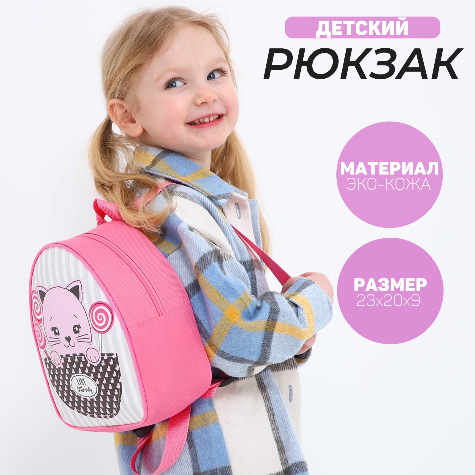 Рюкзак детский для девочки NAZAMOK KIDS «Сладкий котик», 23х20,5 см