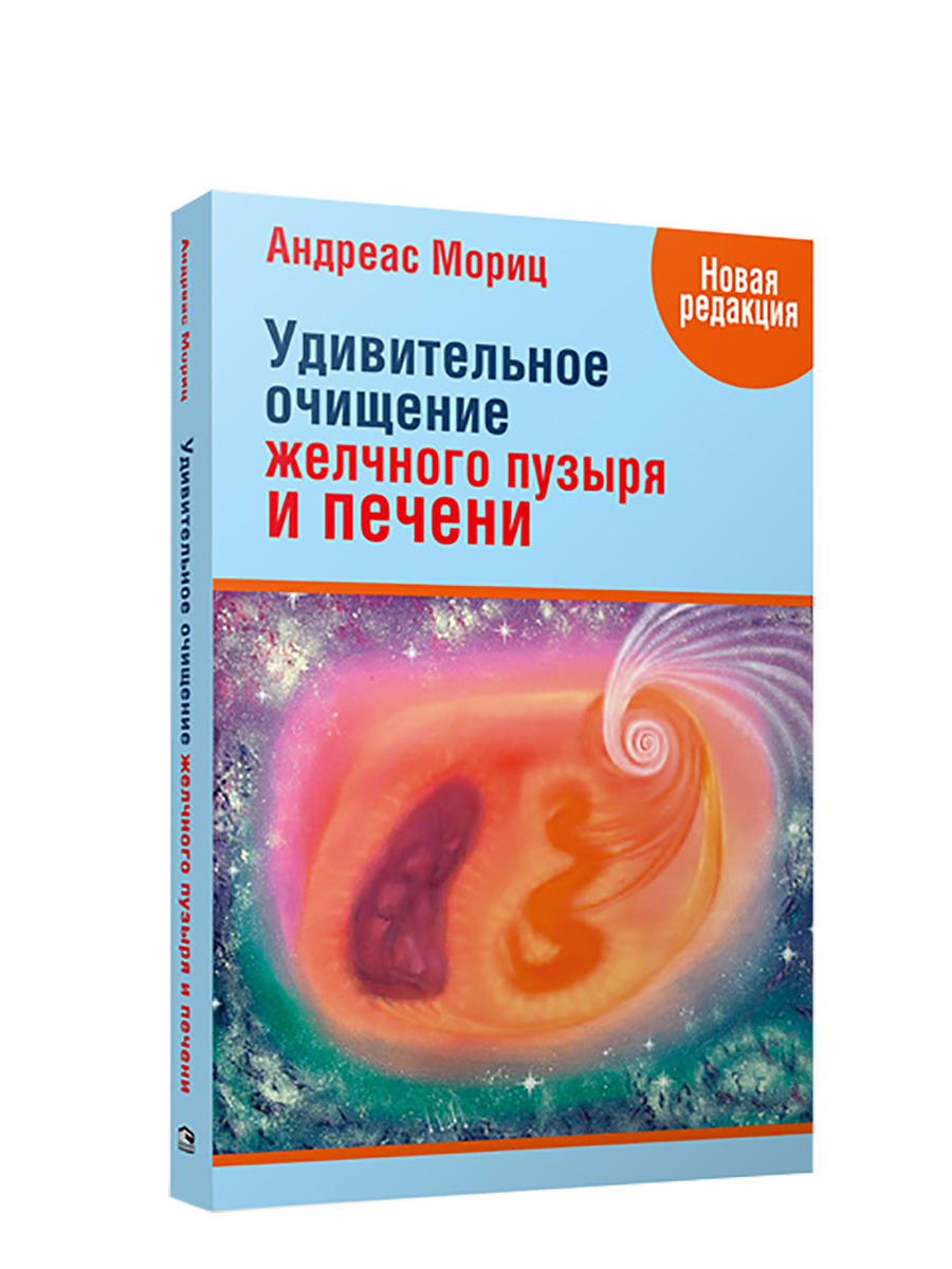 

Удивительное очищение печени и желчного пузыря, Здоровье и альтернативная медицина