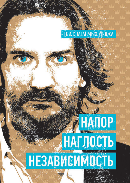 

Большой мотивационный постер на стену Напор наглость 50х70 см без рамы, MMSUCCESS