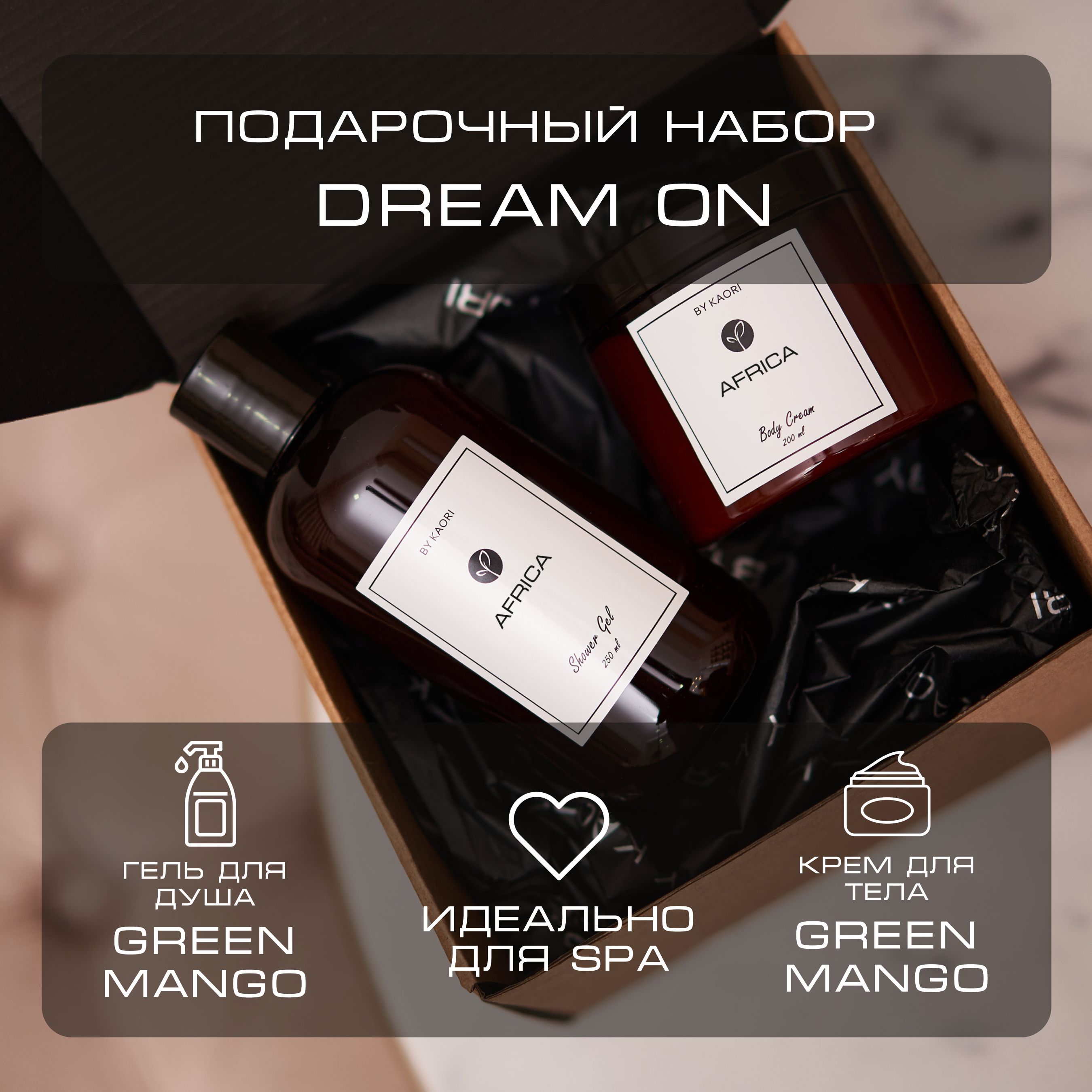 Набор подарочный By Kaori Dream On Гель для душа и крем для тела аромат Green Mango eva длинная массажная мочалка для тела и душа