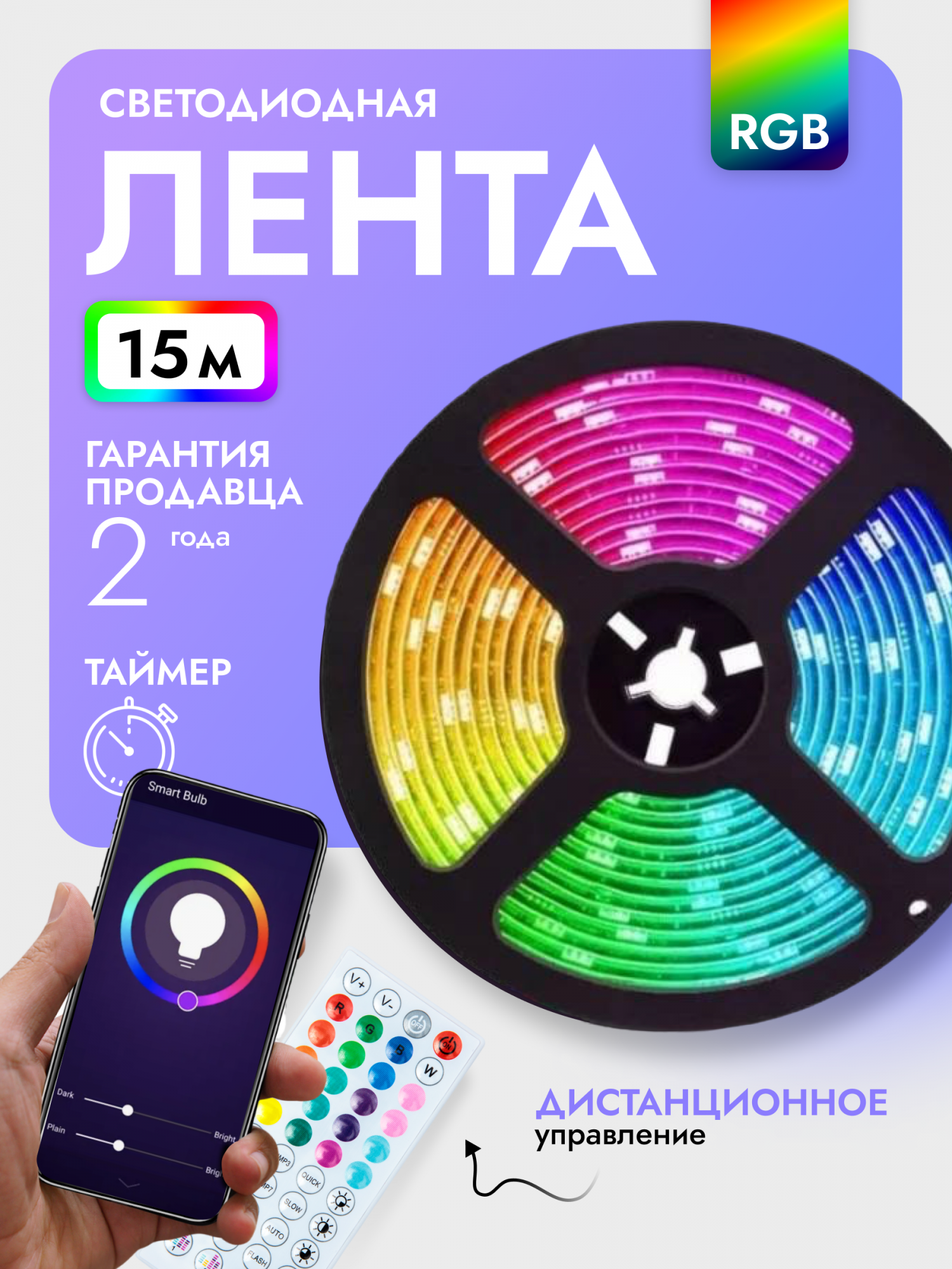 Светодиодная лента RGB 15 метров GRISARD ELECTRIC GRE-002-0123