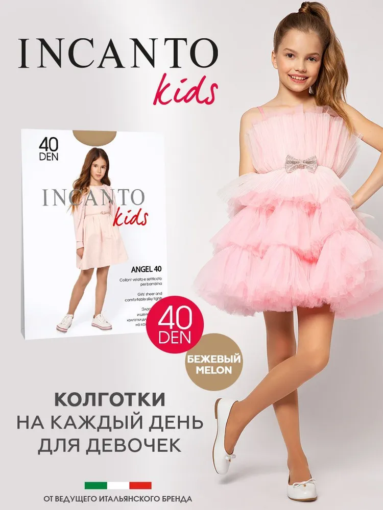 Колготки детские Incanto Angel 40 den 140-146 см melon 40 den