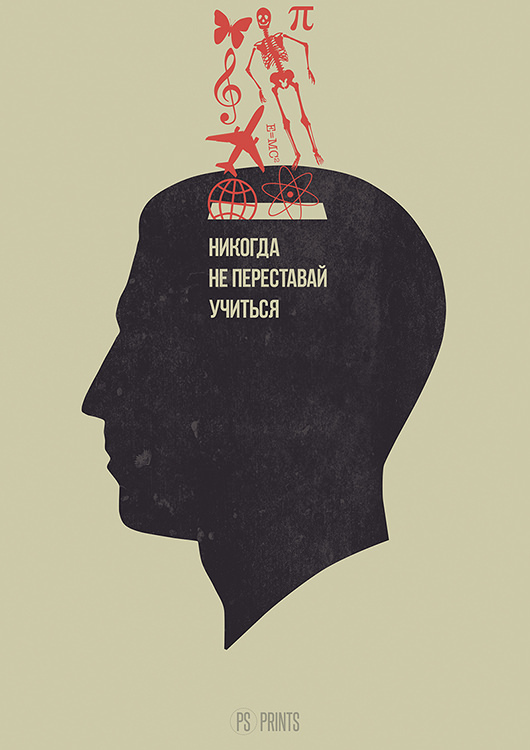 

Большой мотивационный постер на стену Не переставай 50х70 см без рамы, PSSTUDY