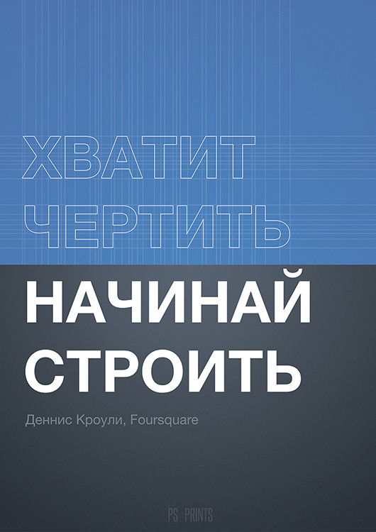 

Большой мотивационный постер на стену Хватит чертить 50х70 см без рамы, PSBUILD