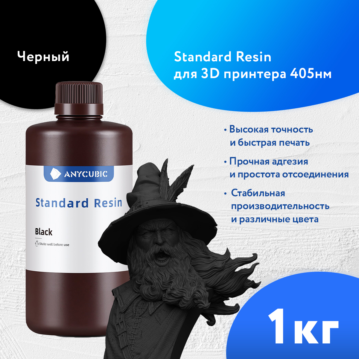 

Фотополимерная смола Anycubic Resin Standard черный (23406), Resin Standard