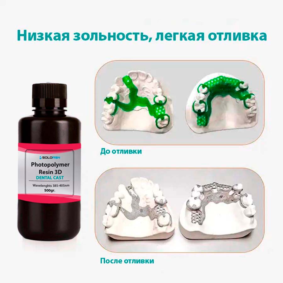 

Фотополимерная смола SOLORSN зеленый (SRSNDentalC1L-green)