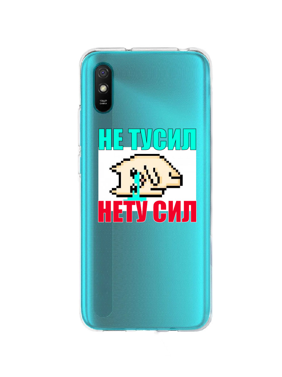 фото Чехол для xiaomi redmi 9a прозрачный c принтом "не тусил" 1143 mobileocean